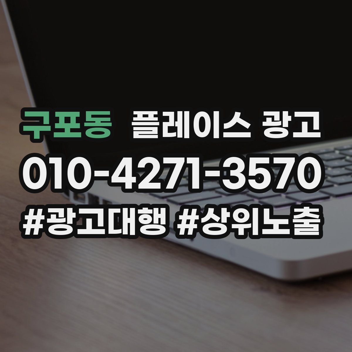 구포동 플레이스 광고