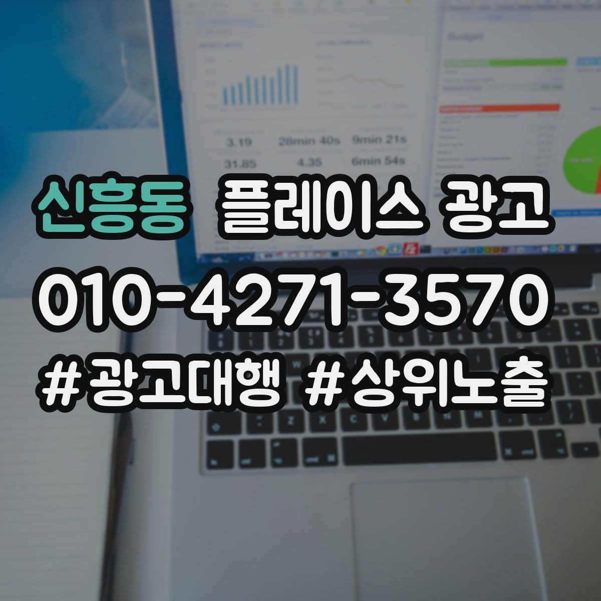 신흥동 플레이스 광고 상담 품질이 전환을 좌우하는 이유