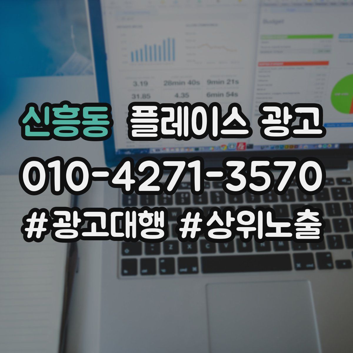 신흥동 플레이스 광고