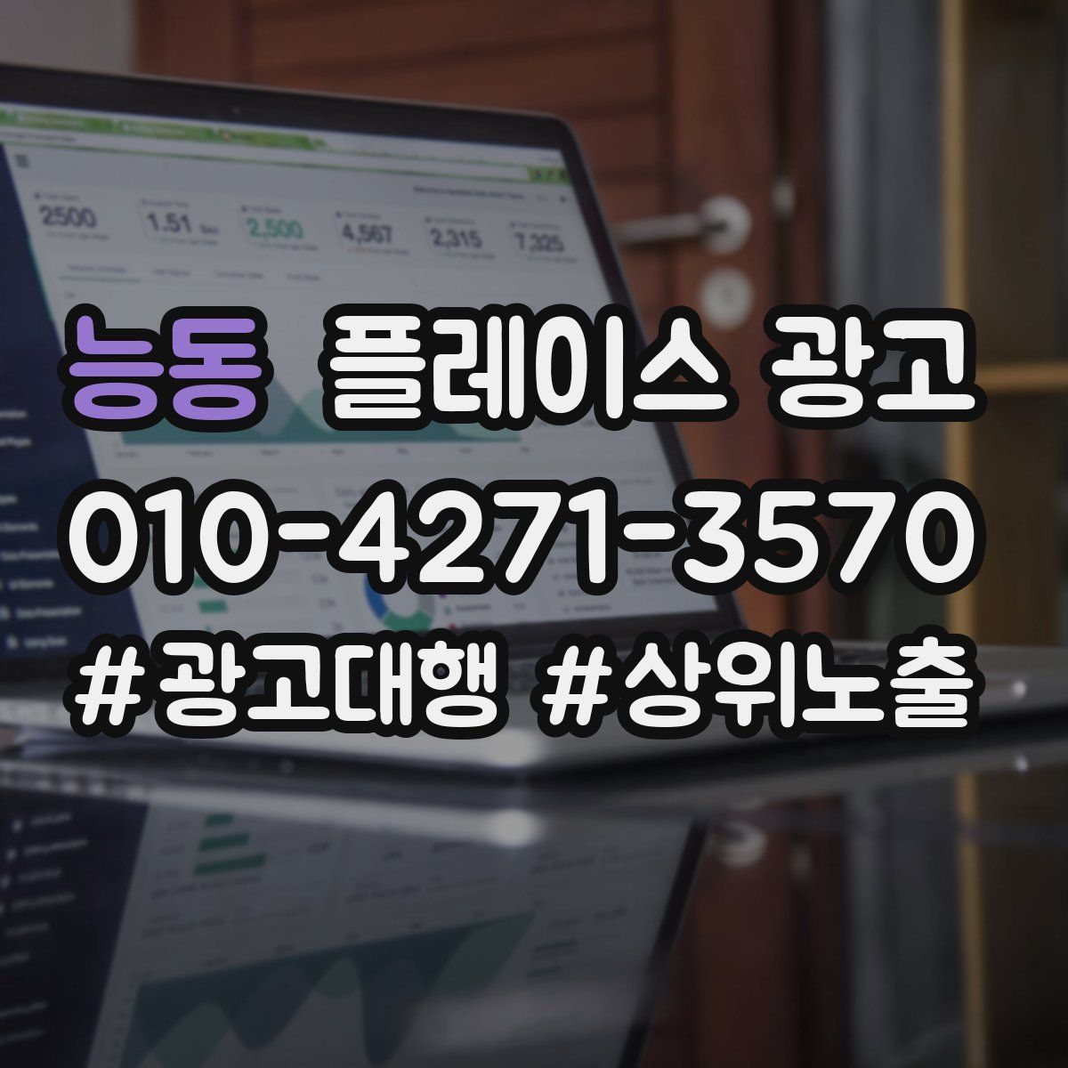 능동 플레이스 광고
