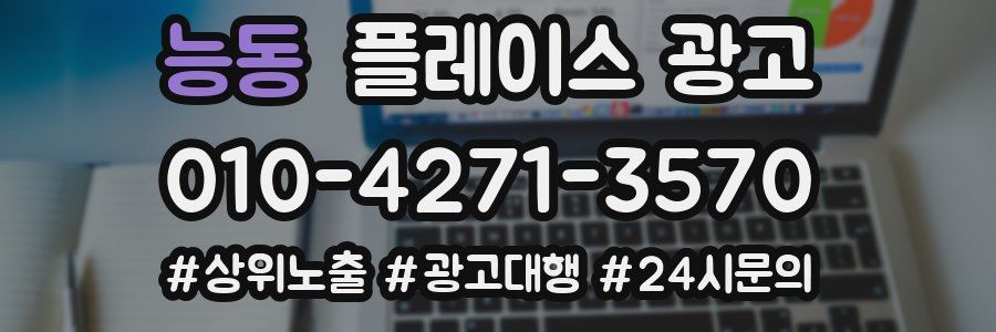 능동 플레이스 광고