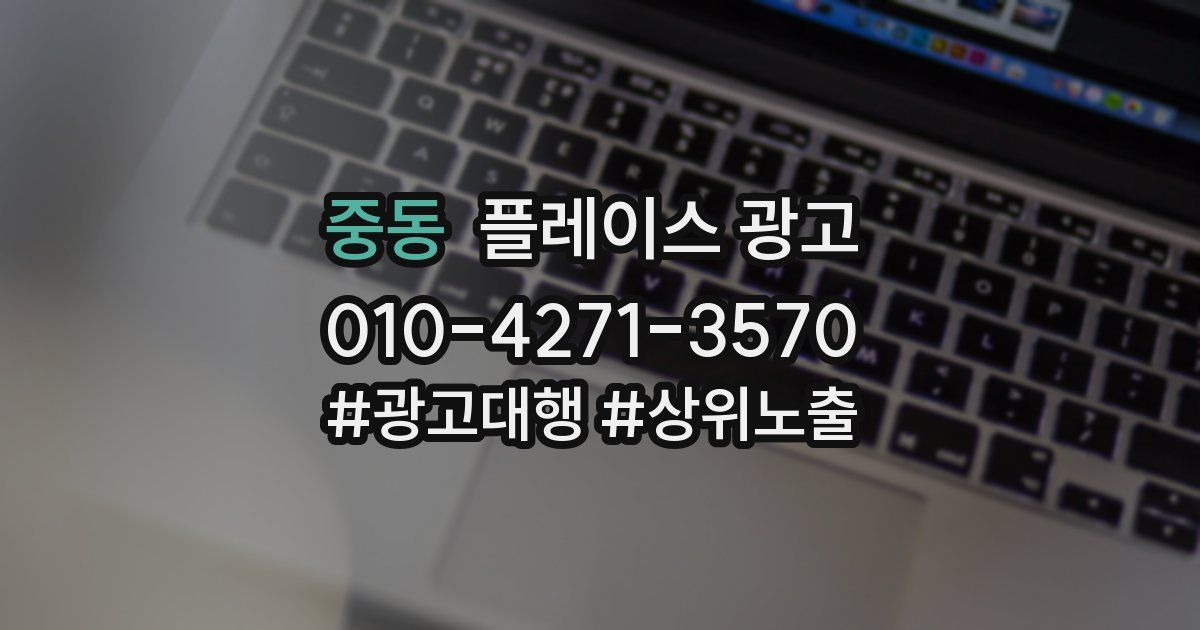 중동 플레이스 광고