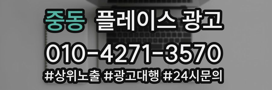 중동 플레이스 광고