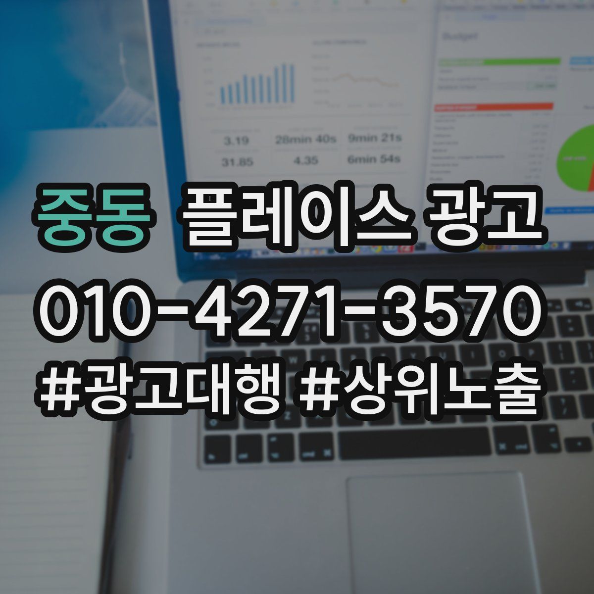 중동 플레이스 광고