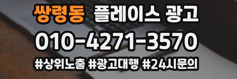 쌍령동 플레이스 광고