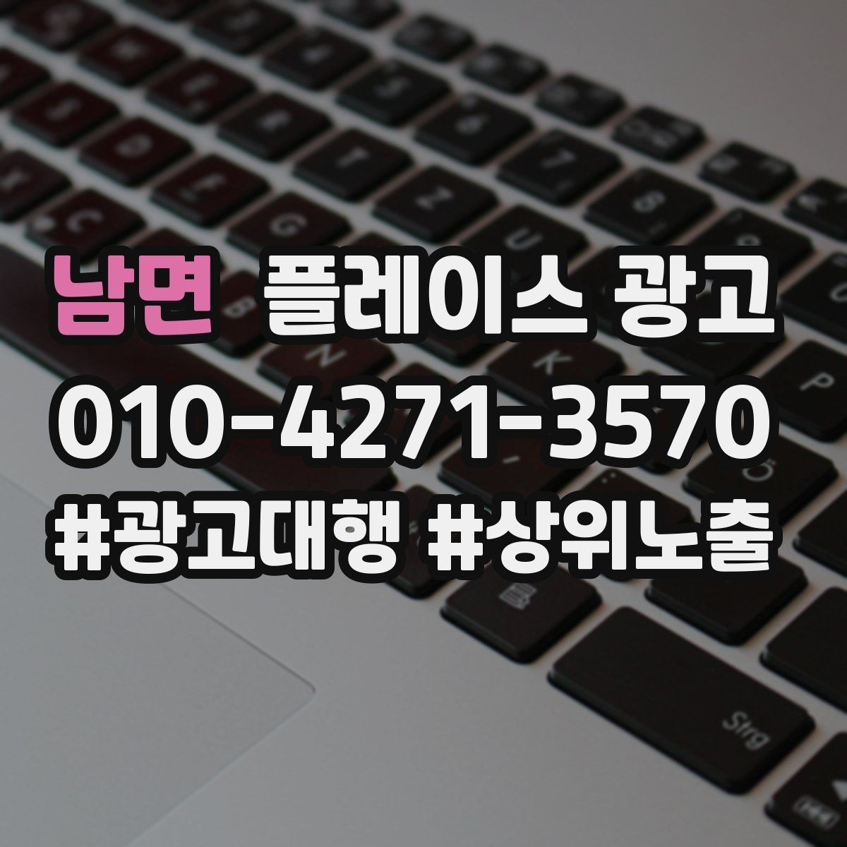 남면 플레이스 광고 방문 후 리뷰로 이어지는 안내 타이밍