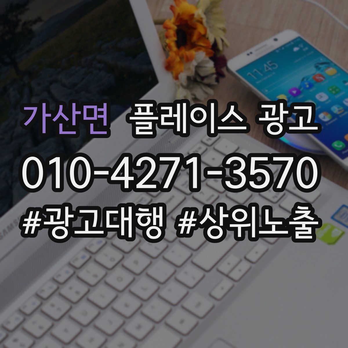 가산면 플레이스 광고