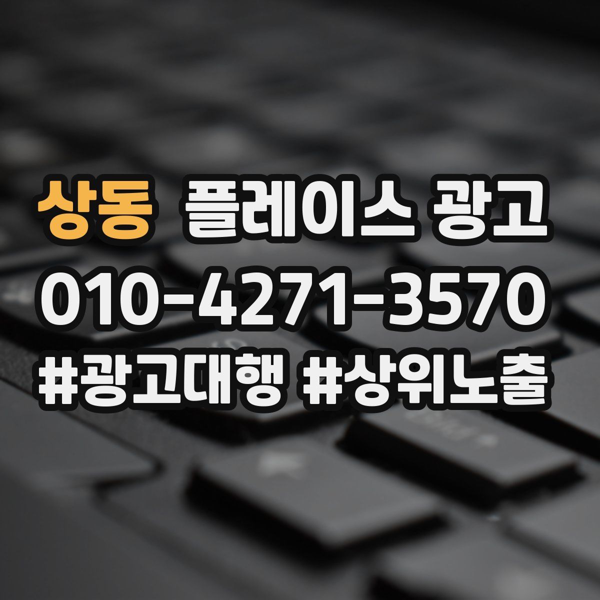 상동 플레이스 광고