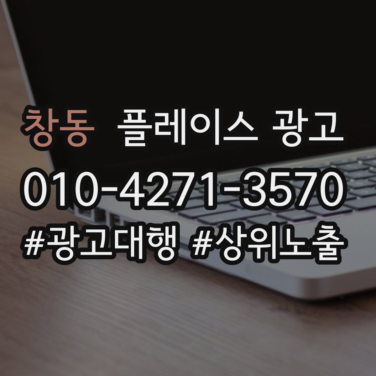 창동 플레이스 광고