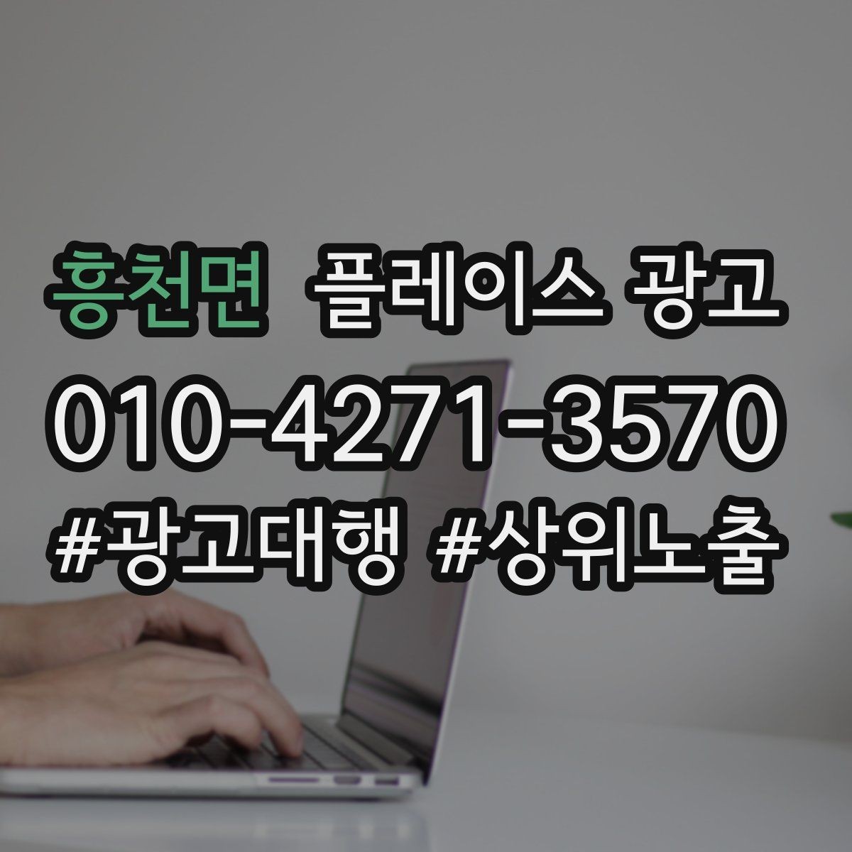 흥천면 플레이스 광고 메뉴판 사진만으로 신뢰를 만드는 방법