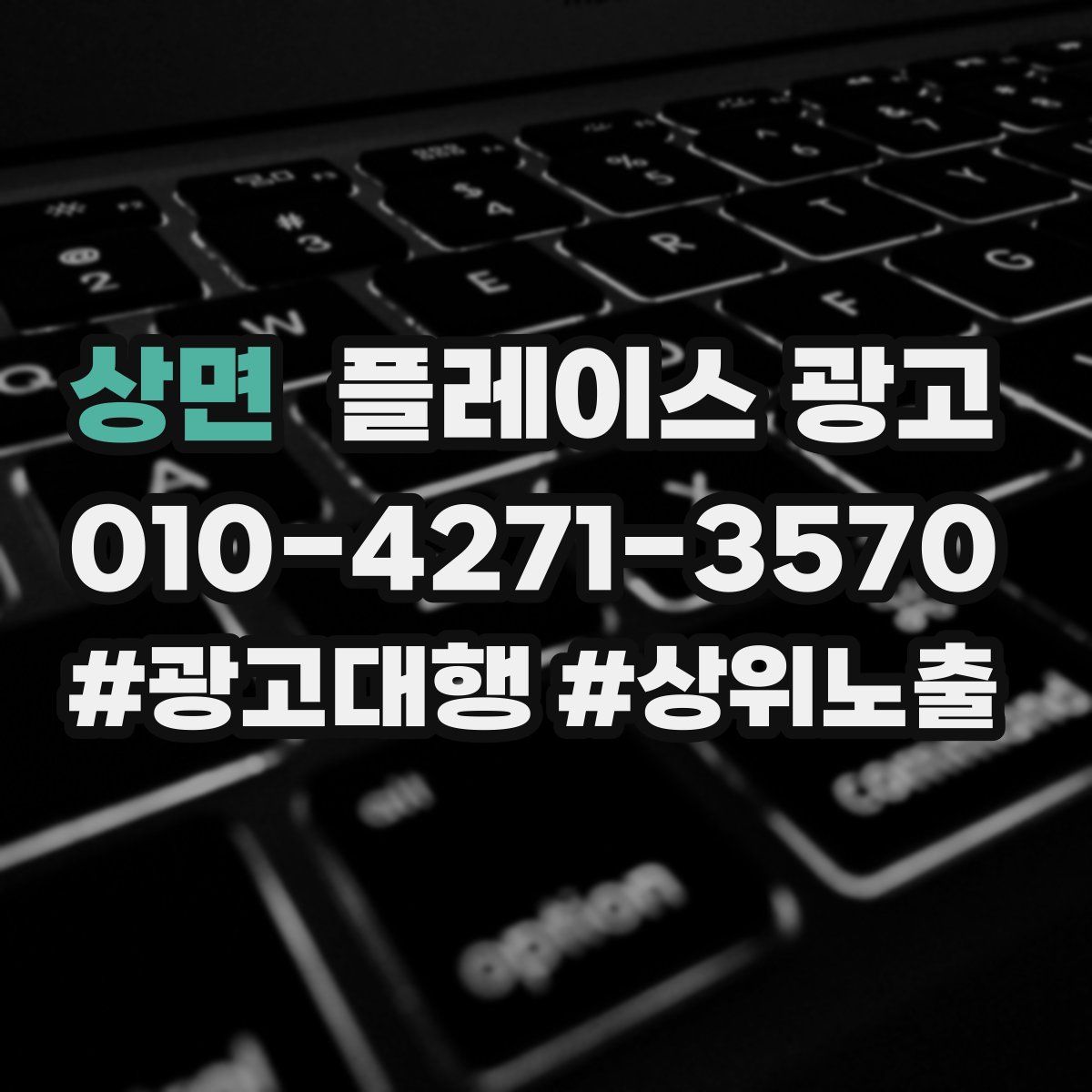 상면 플레이스 광고