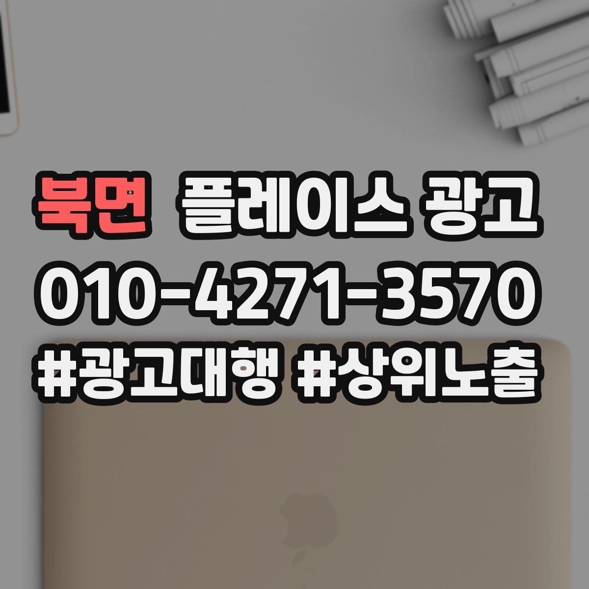 북면 플레이스 광고 운영시간이 자주 바뀌면 생기는 손해