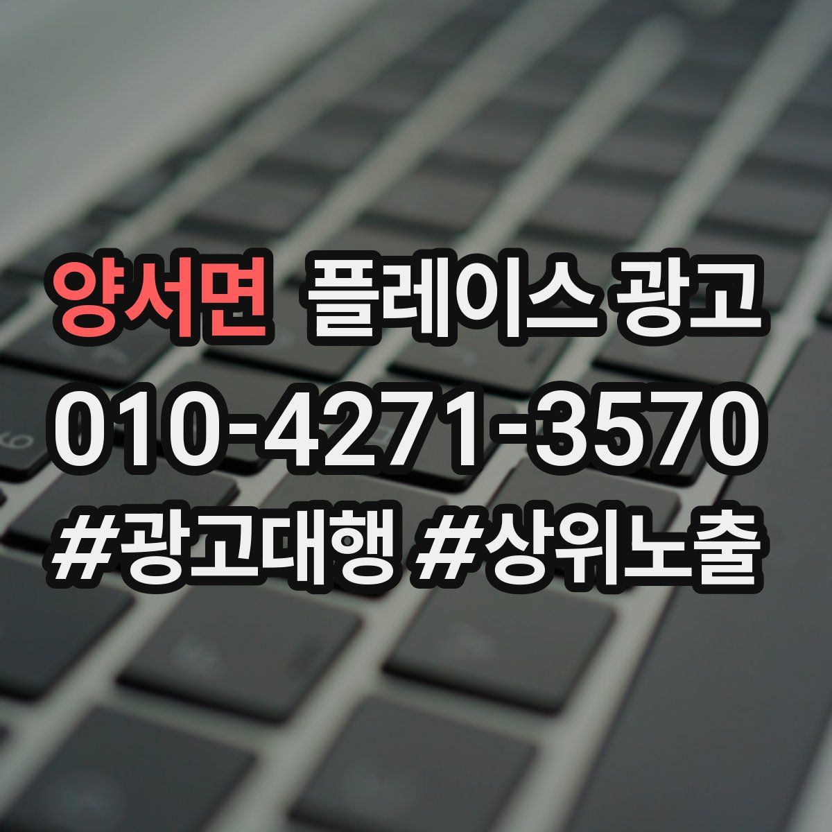 양서면 플레이스 광고