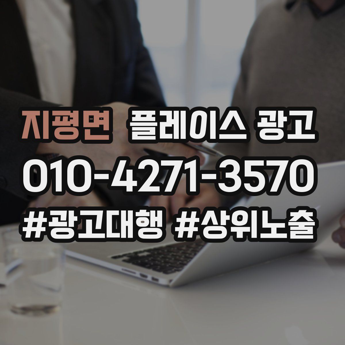 지평면 플레이스 광고