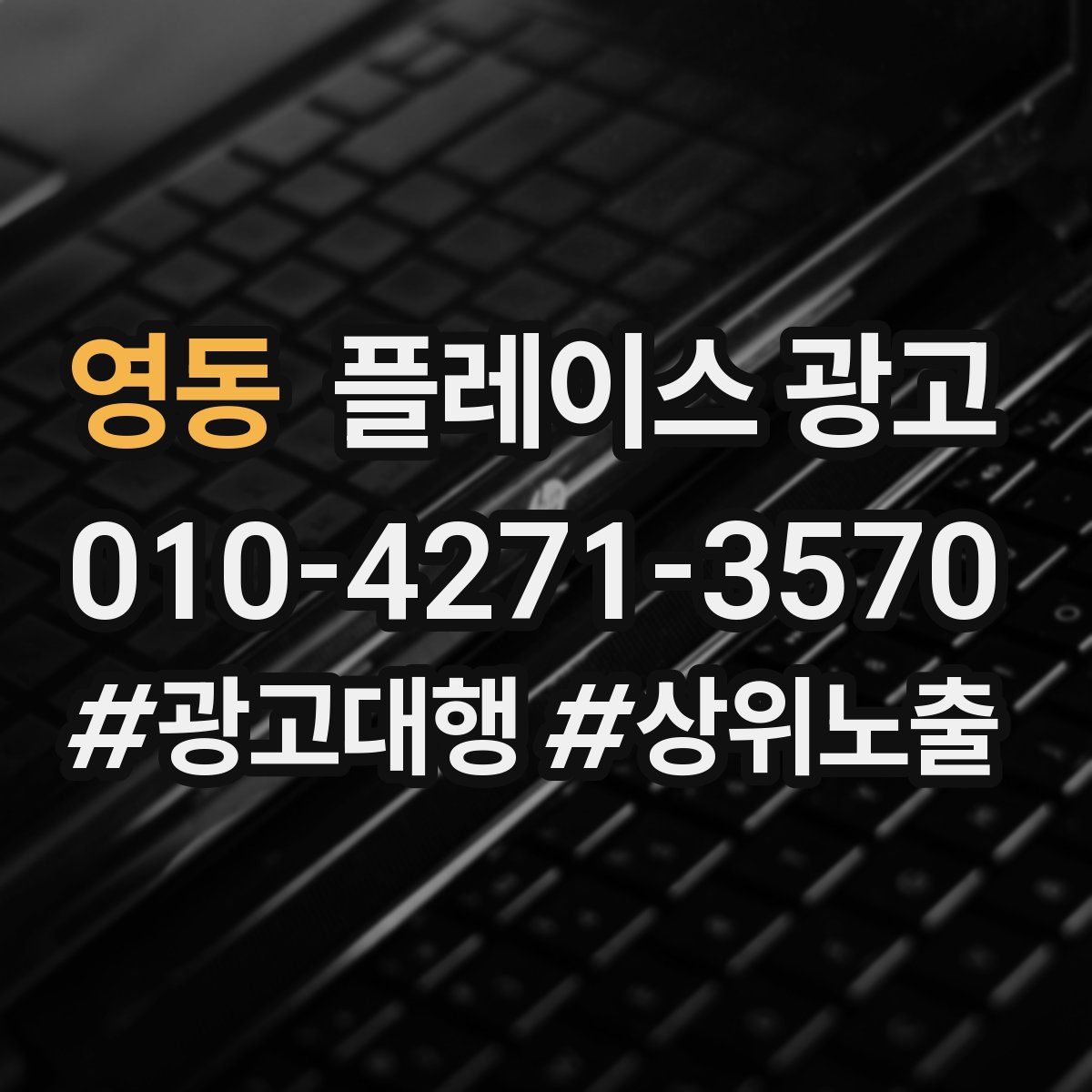 영동 플레이스 광고