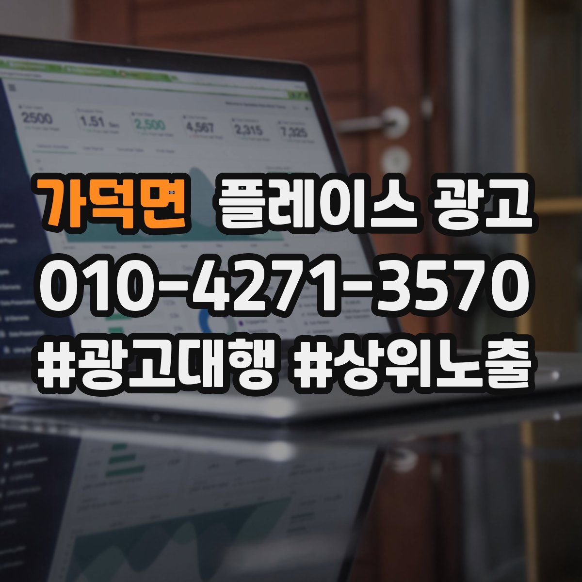 가덕면 플레이스 광고