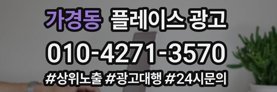 가경동 플레이스 광고