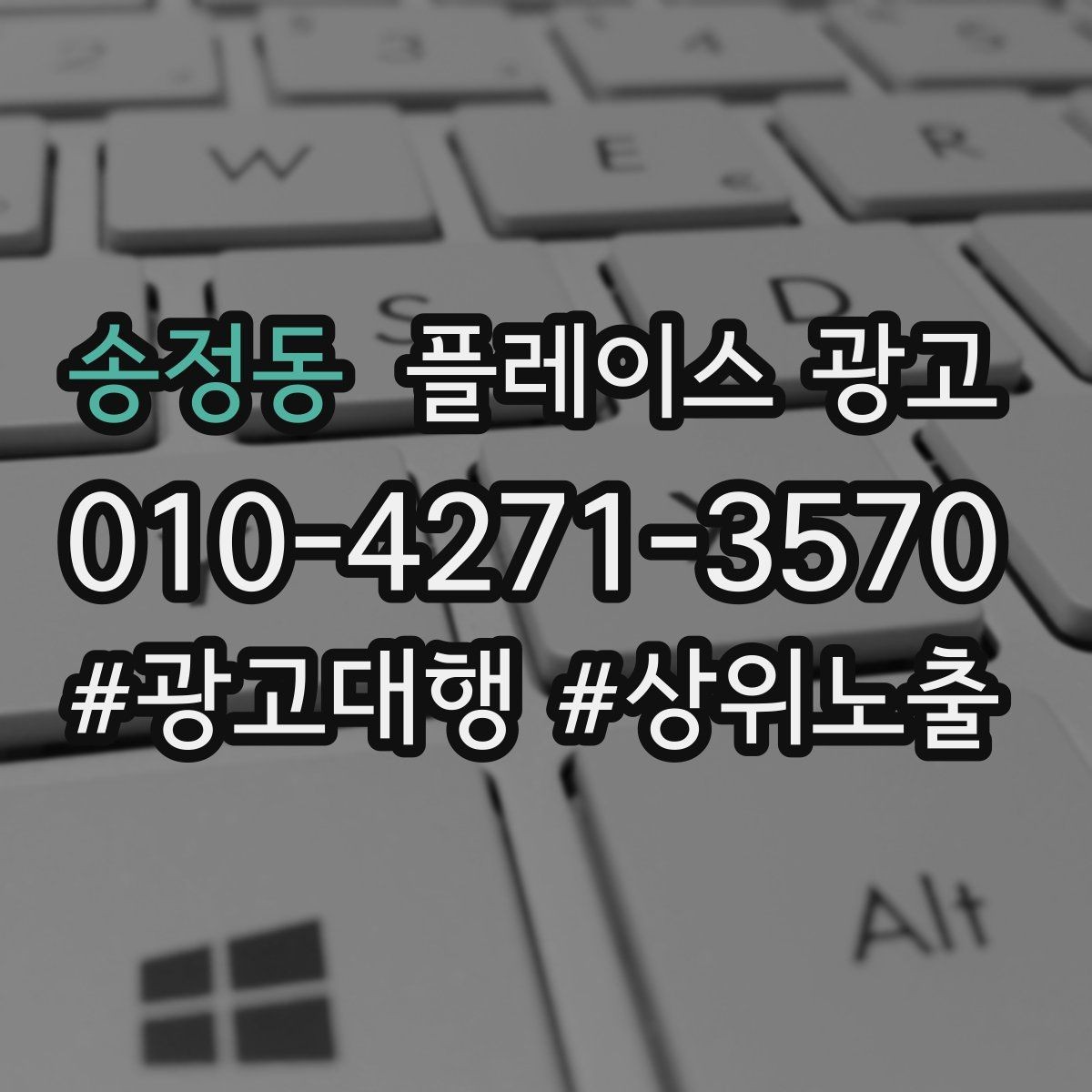 송정동 플레이스 광고 외곽 매장이라도 문의를 만드는 세팅