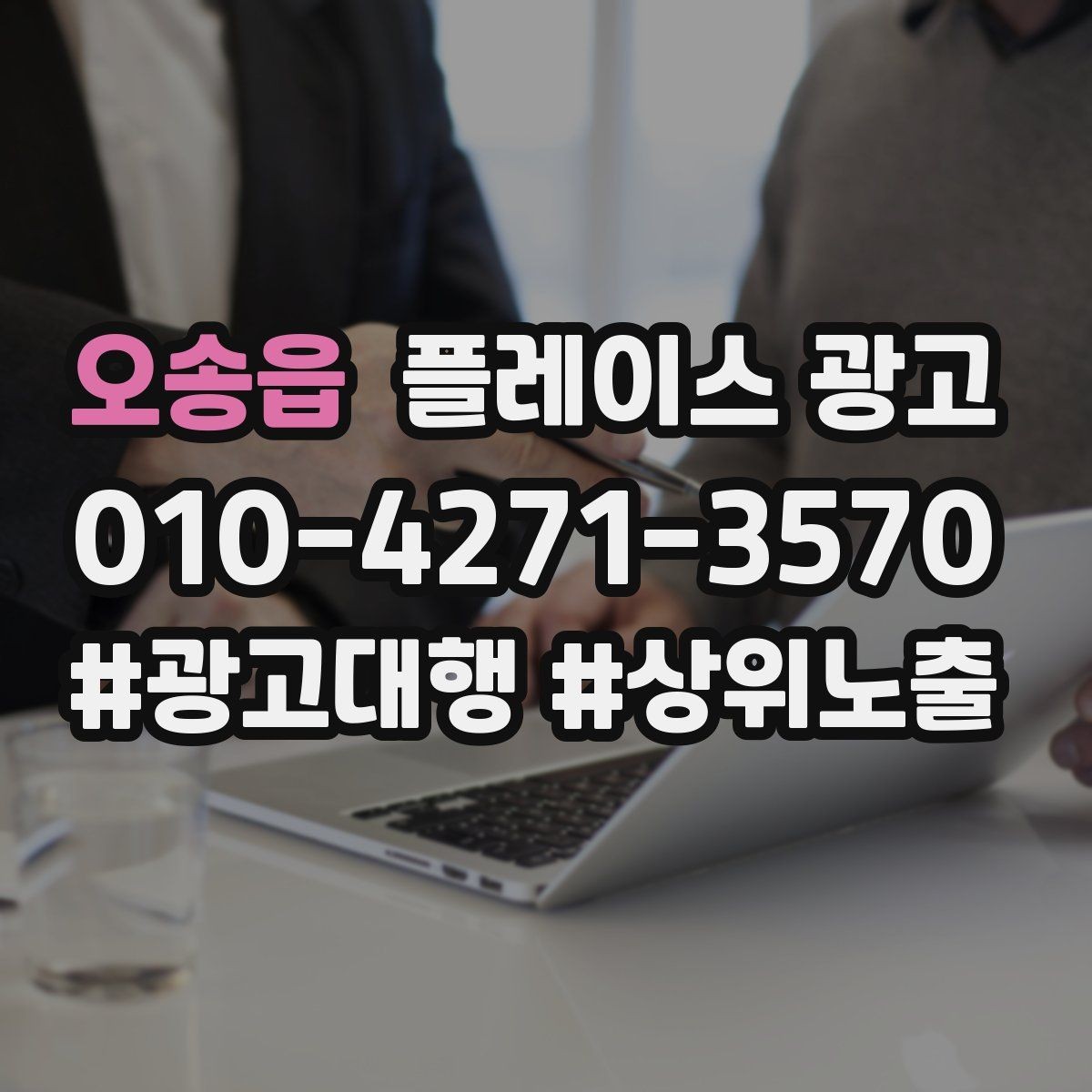 오송읍 플레이스 광고 처음 시작하는 분을 위한 핵심 체크리스트