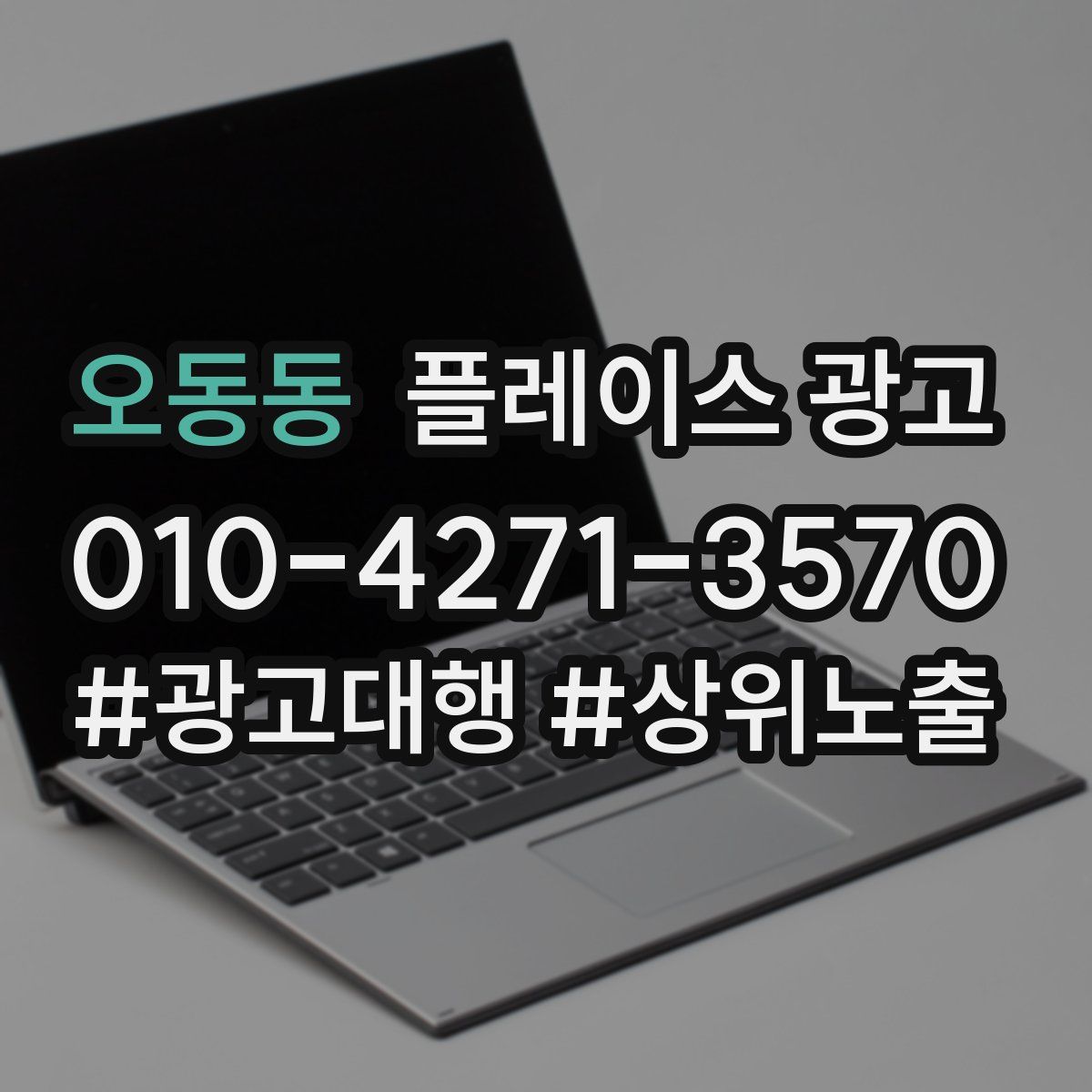 오동동 플레이스 광고