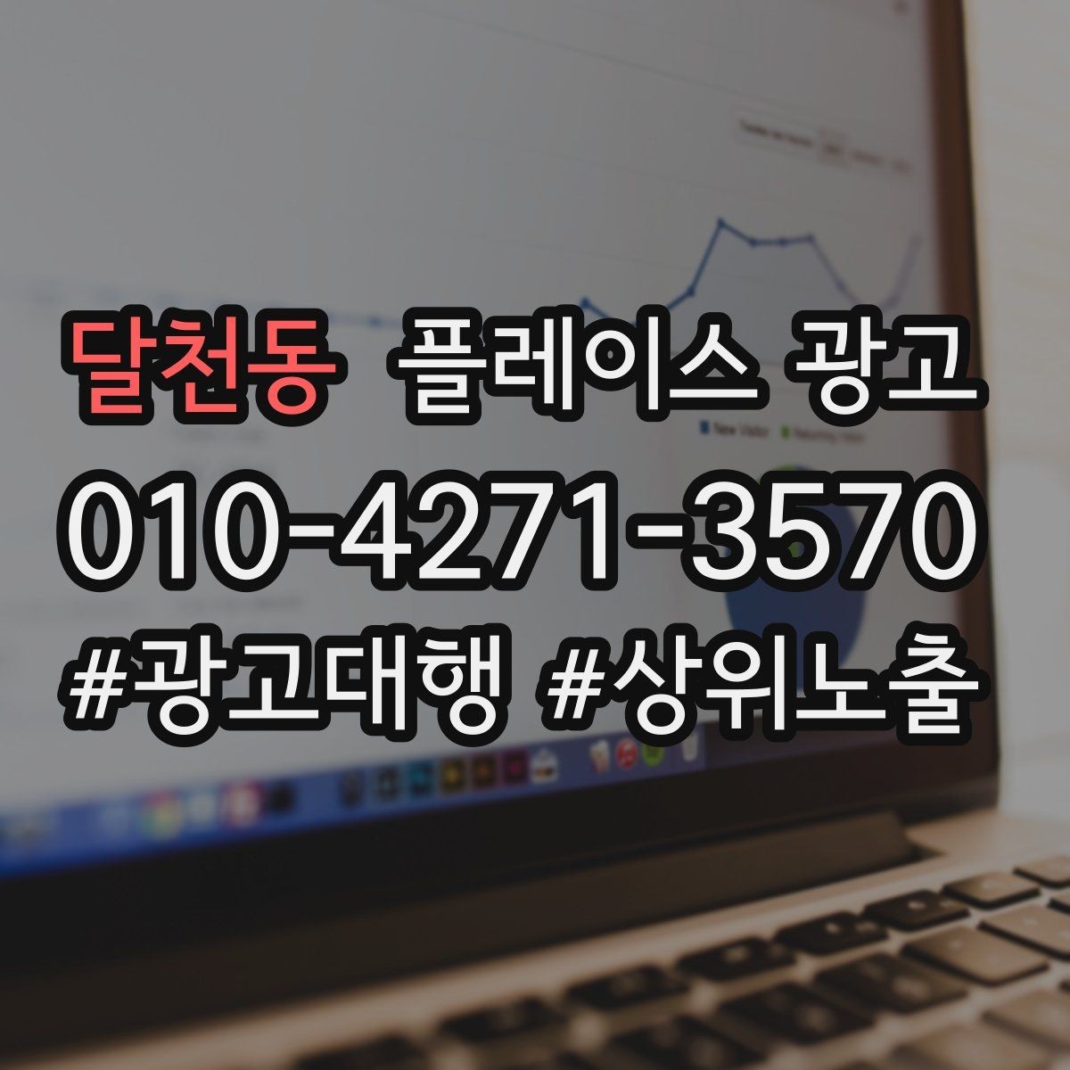 달천동 플레이스 광고 방문 전 안내 메시지로 불안을 줄이는 방법