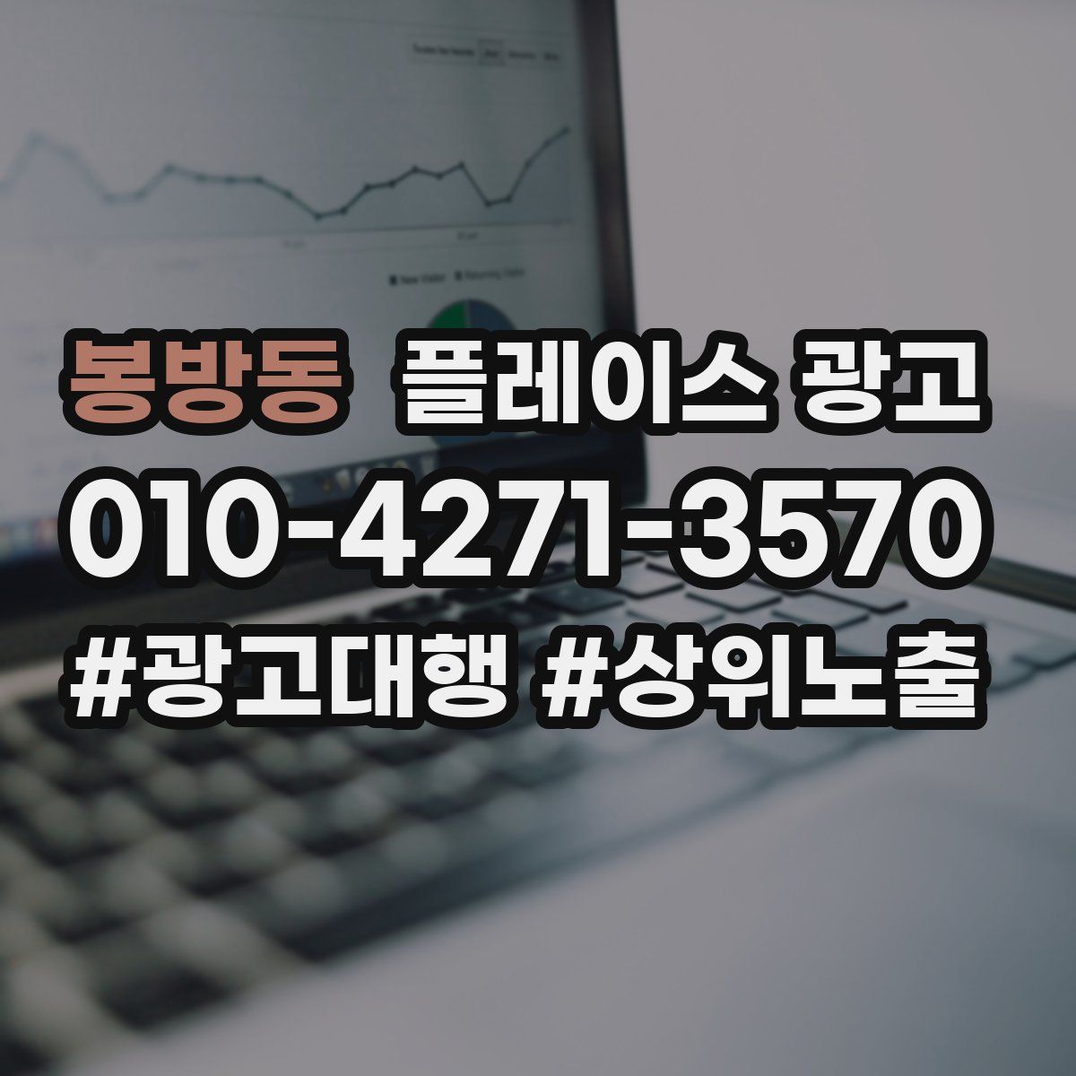 봉방동 플레이스 광고