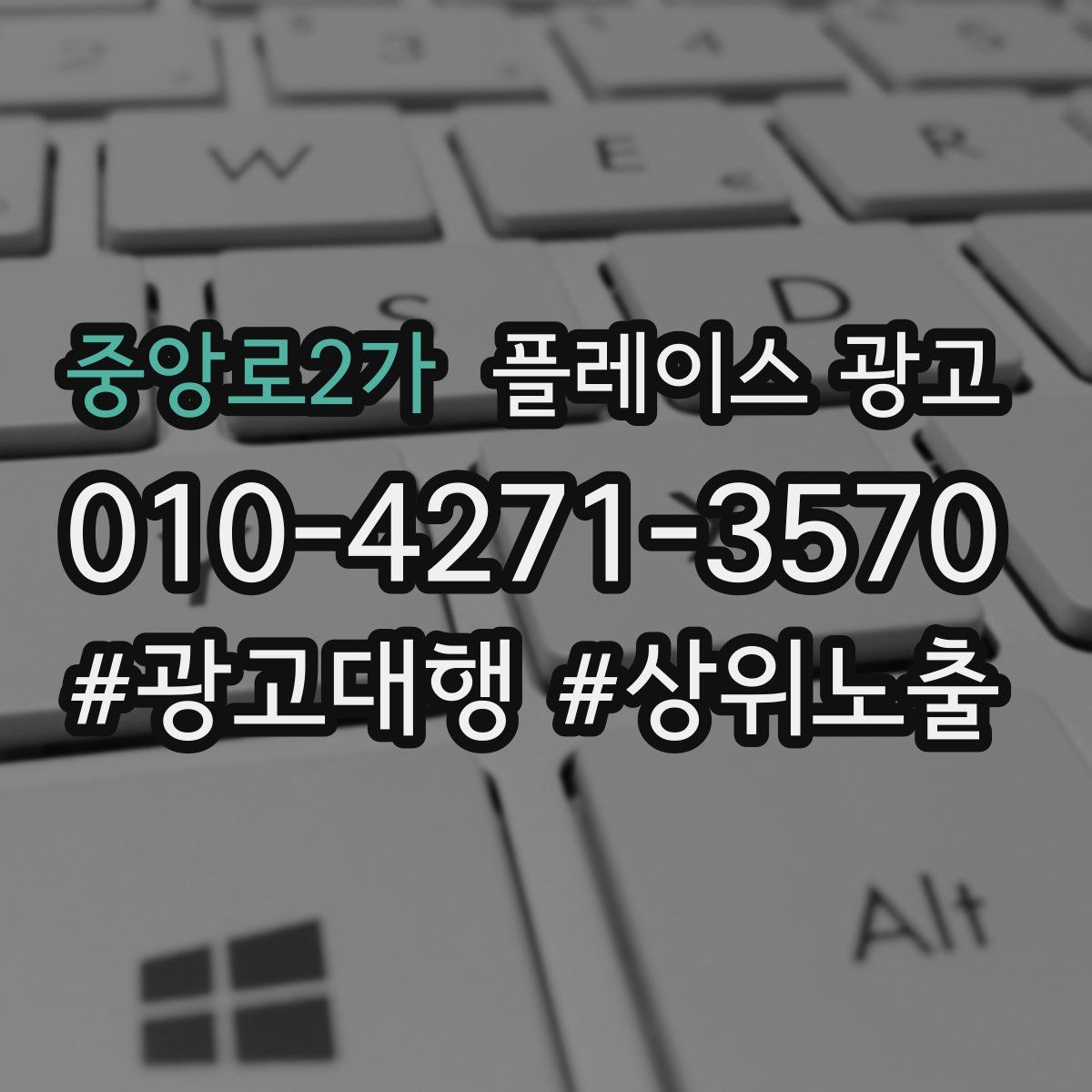 중앙로2가 플레이스 광고