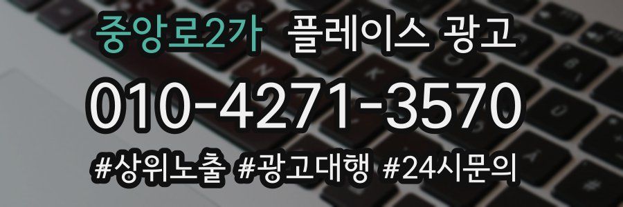 중앙로2가 플레이스 광고