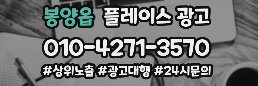 봉양읍 플레이스 광고