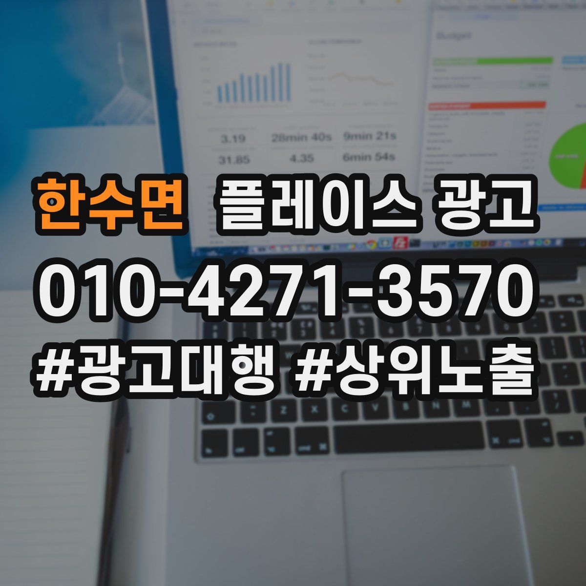 한수면 플레이스 광고