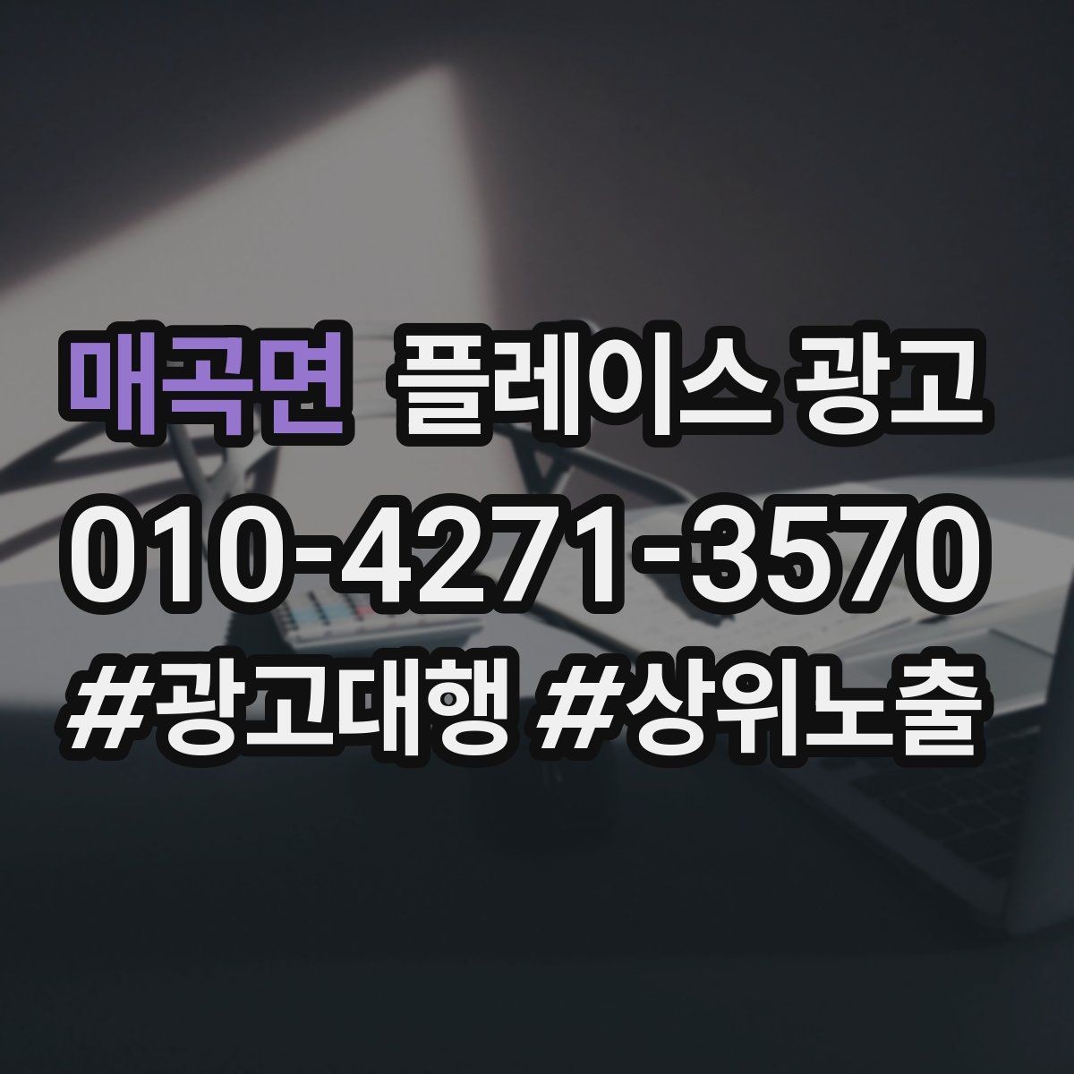 매곡면 플레이스 광고 톡톡 버튼을 눈에 띄게 만드는 방법