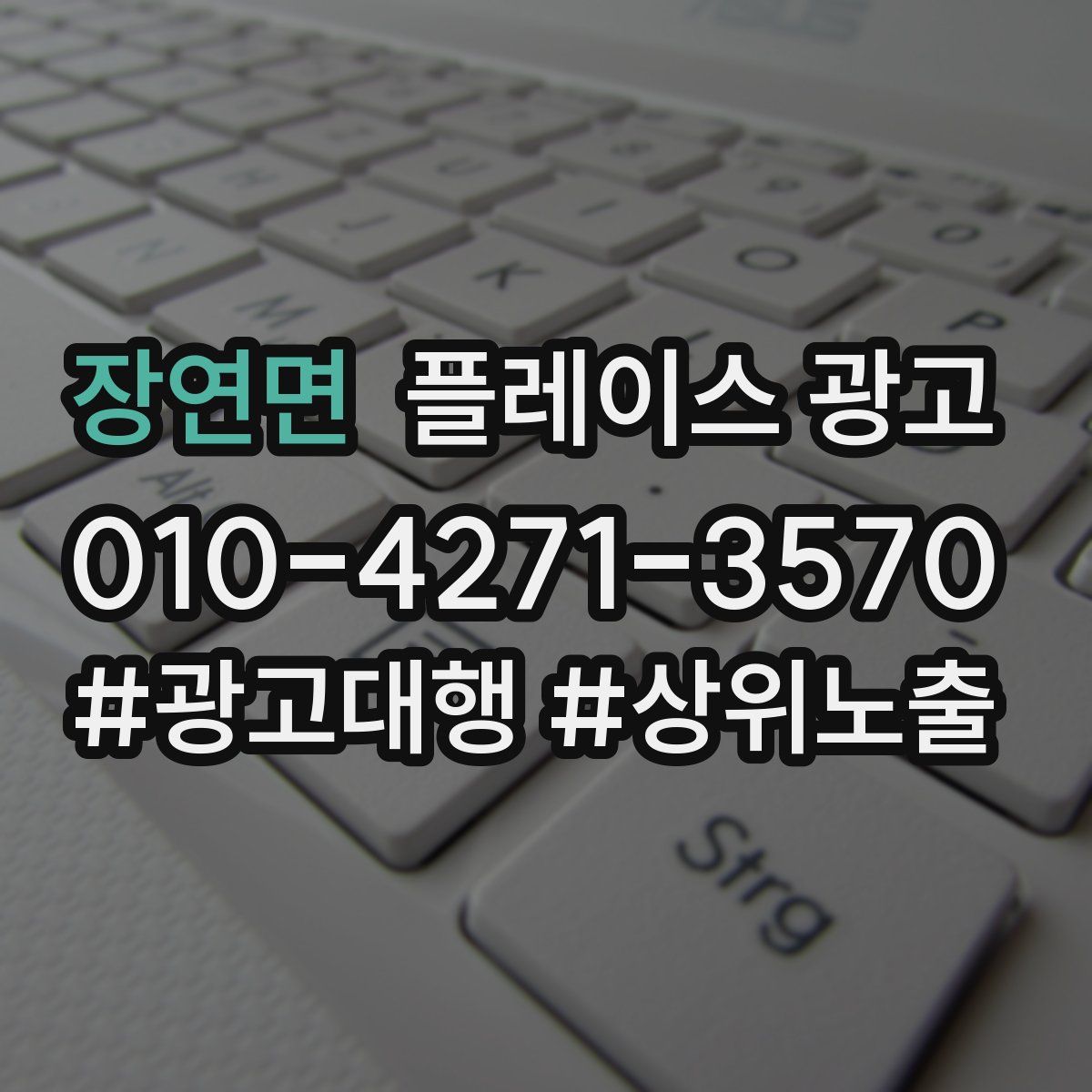 장연면 플레이스 광고
