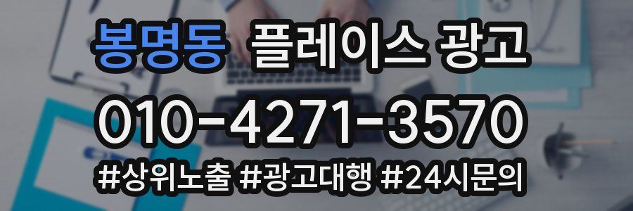 봉명동 플레이스 광고