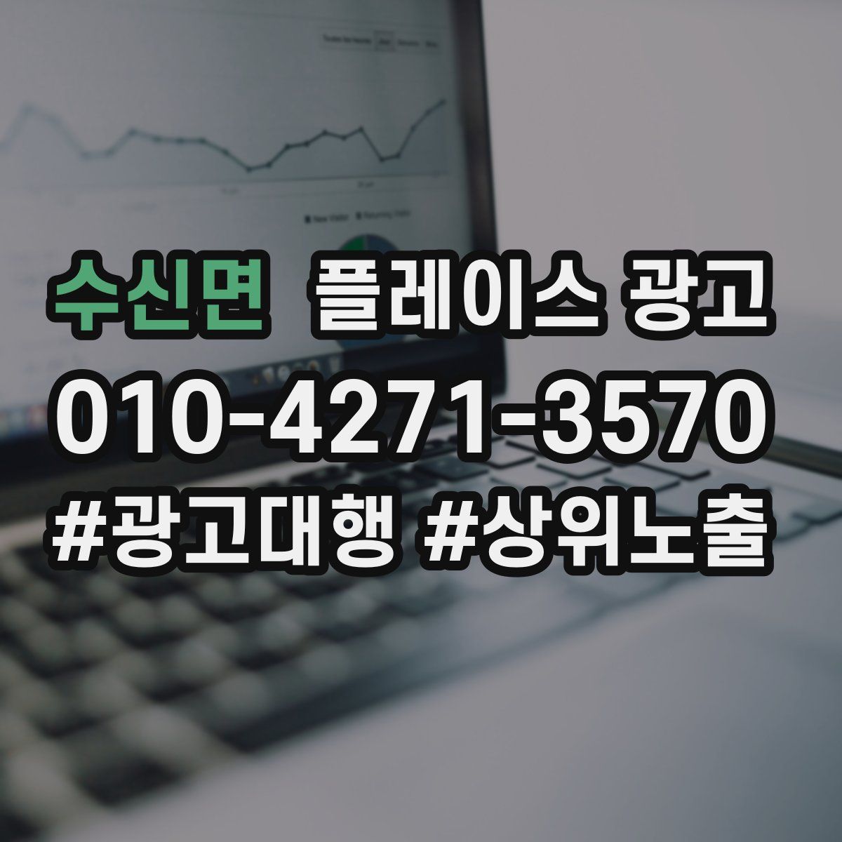 수신면 플레이스 광고
