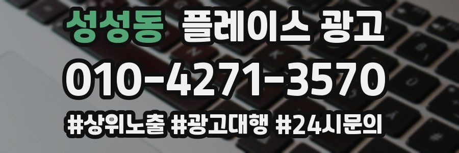성성동 플레이스 광고