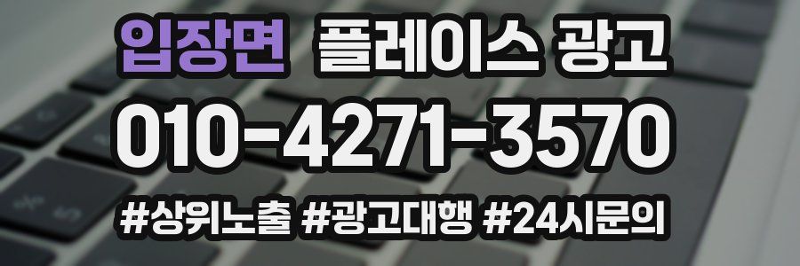 입장면 플레이스 광고