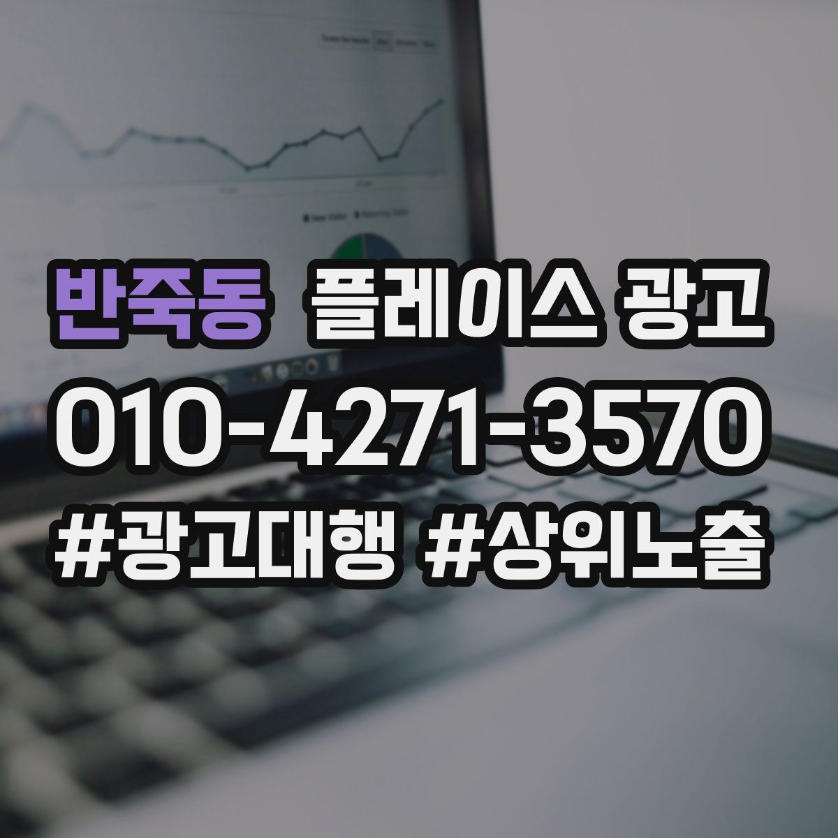 반죽동 플레이스 광고
