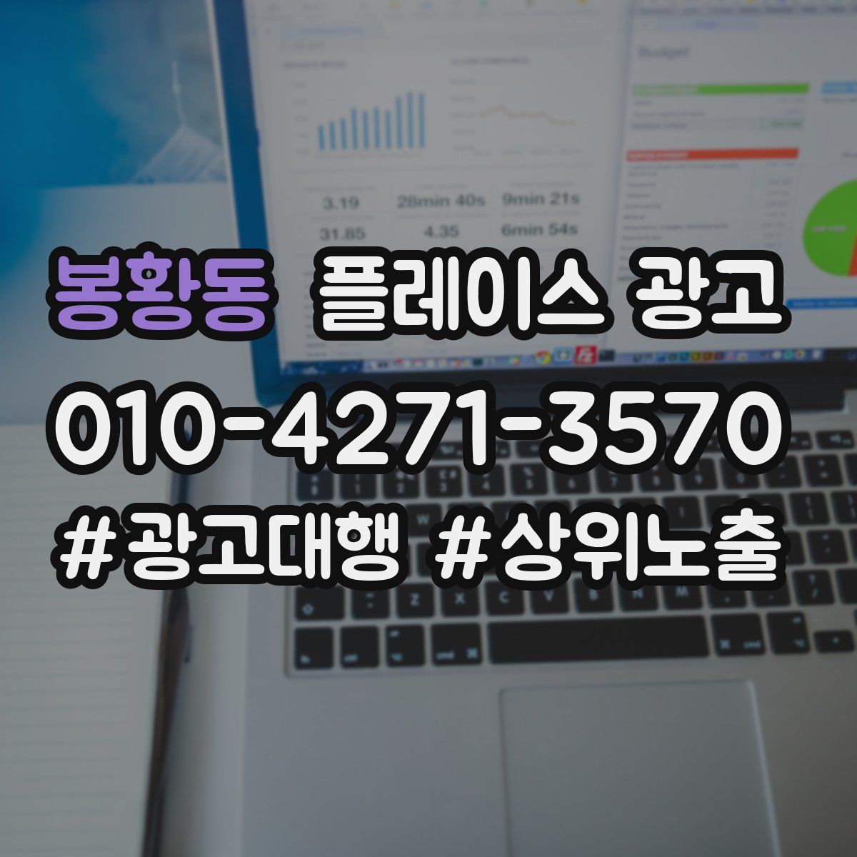 봉황동 플레이스 광고