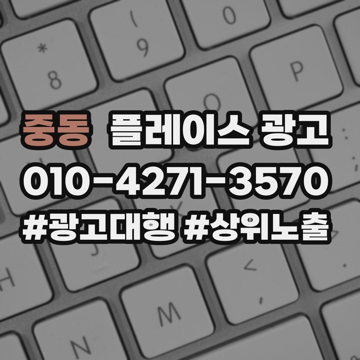 중동 플레이스 광고 단가가 높은 업종의 전환 설계