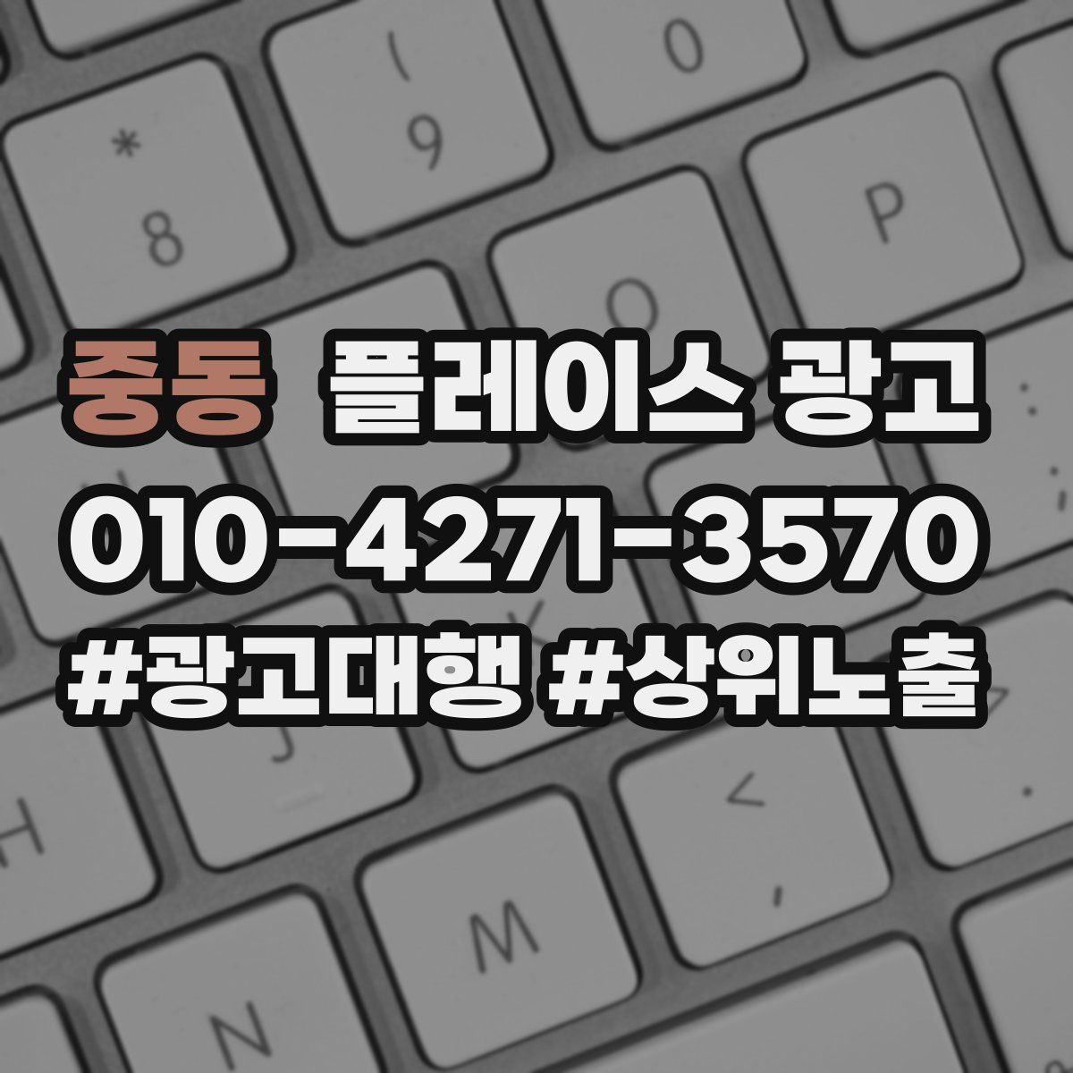 중동 플레이스 광고