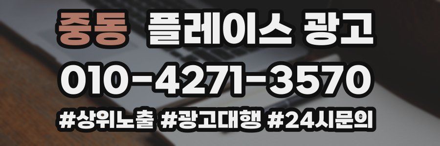 중동 플레이스 광고