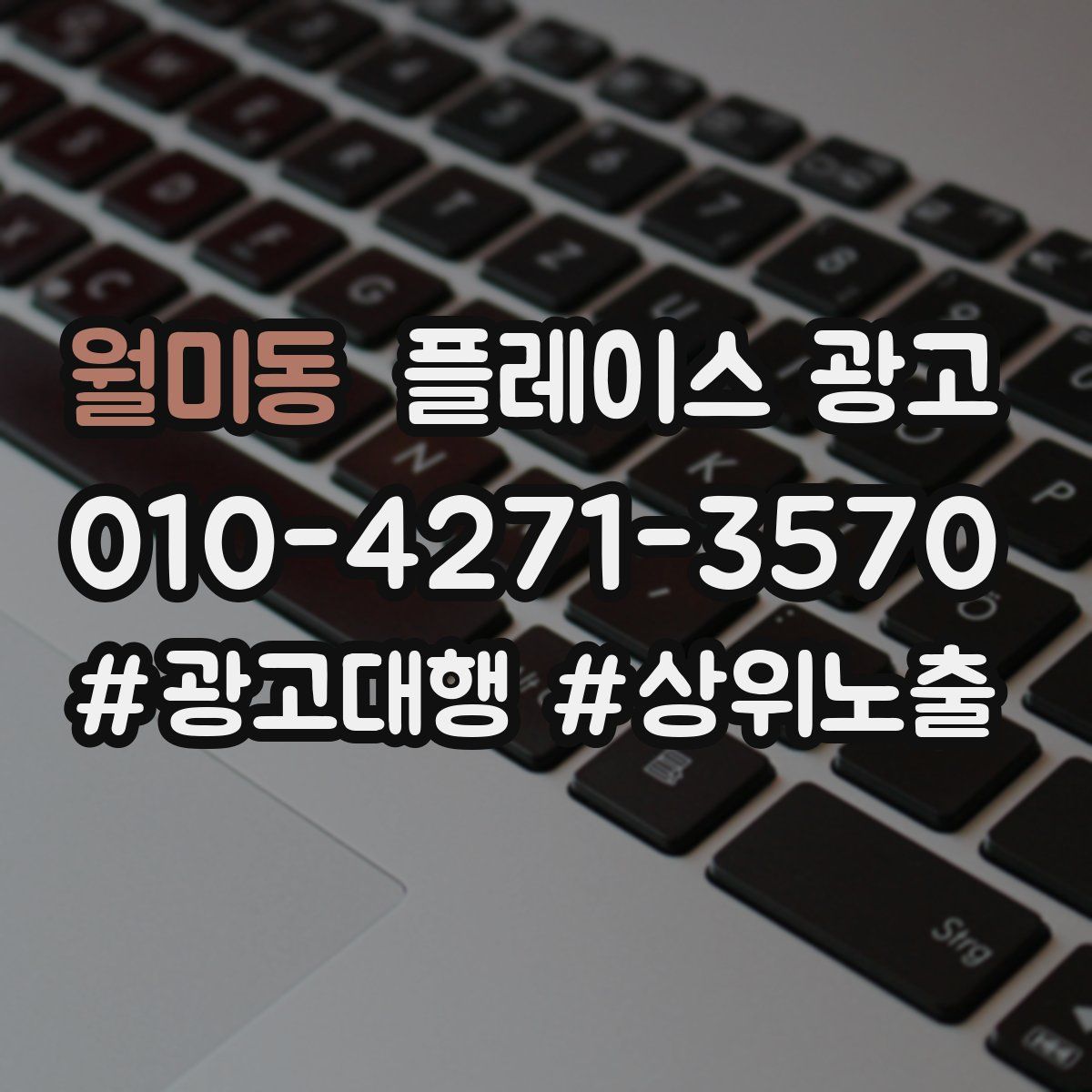 월미동 플레이스 광고