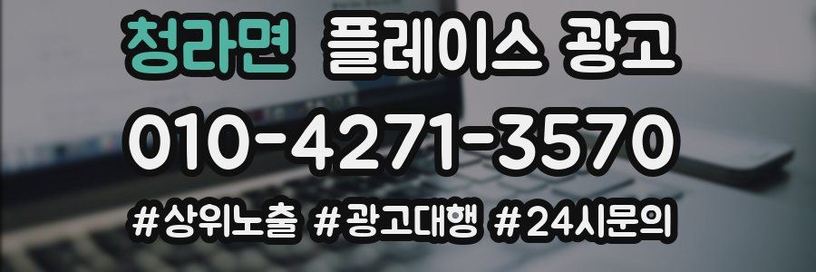 청라면 플레이스 광고