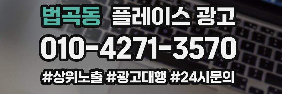 법곡동 플레이스 광고