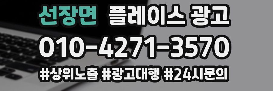 선장면 플레이스 광고