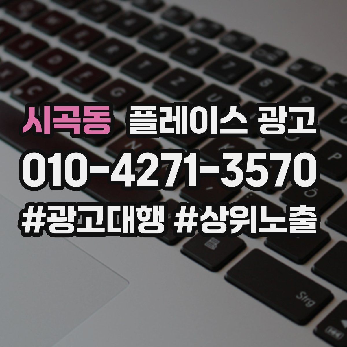 시곡동 플레이스 광고 주소 표기가 혼란스러울 때 정리 방법