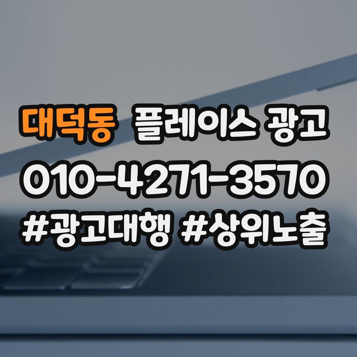 대덕동 플레이스 광고 예약 페이지 이탈을 줄이는 방법