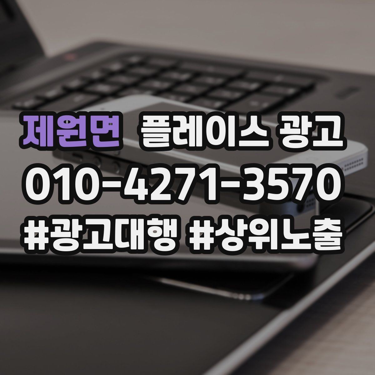 제원면 플레이스 광고 지도 순위가 흔들릴 때 점검 포인트