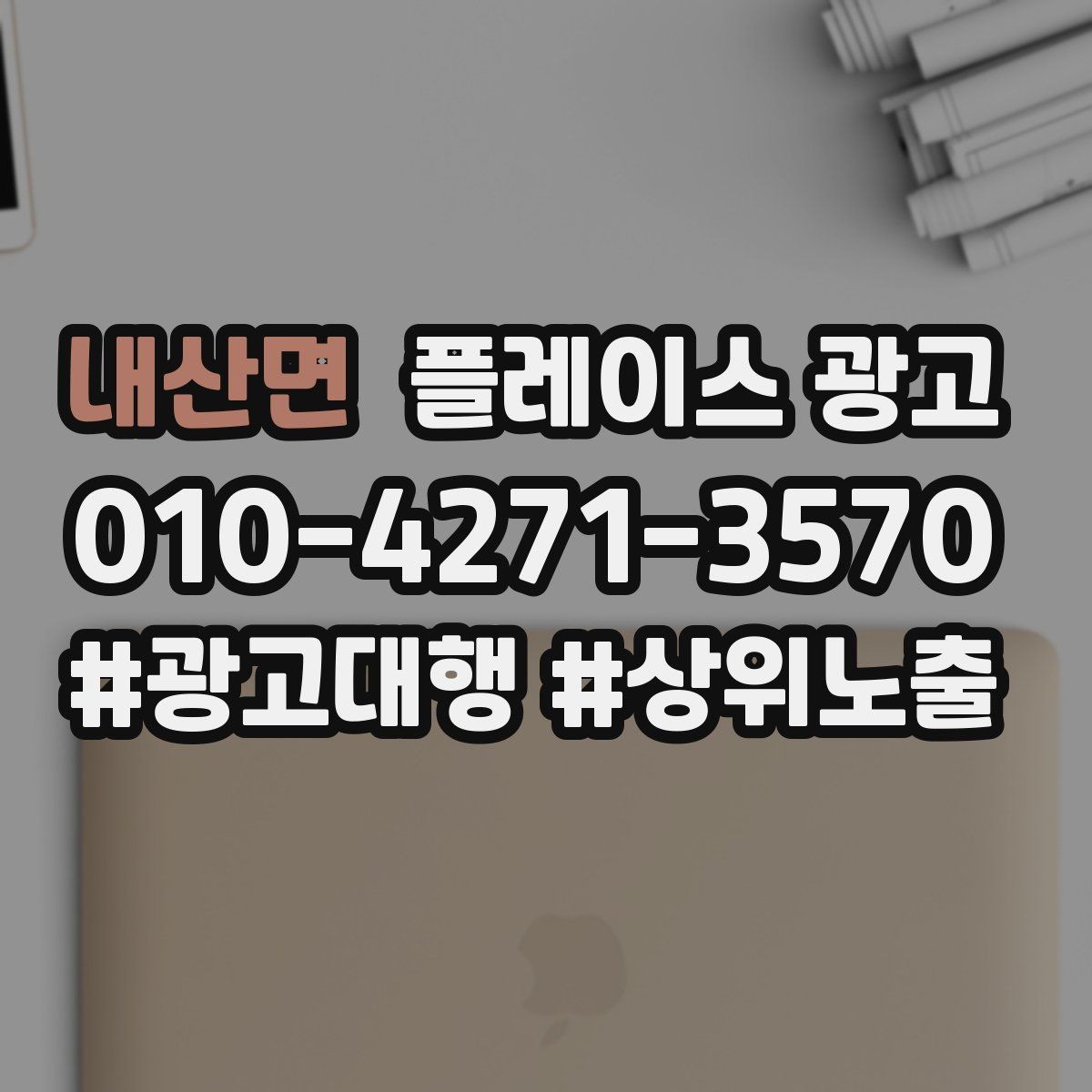 내산면 플레이스 광고 클릭은 늘었는데 예약이 안 늘 때 점검