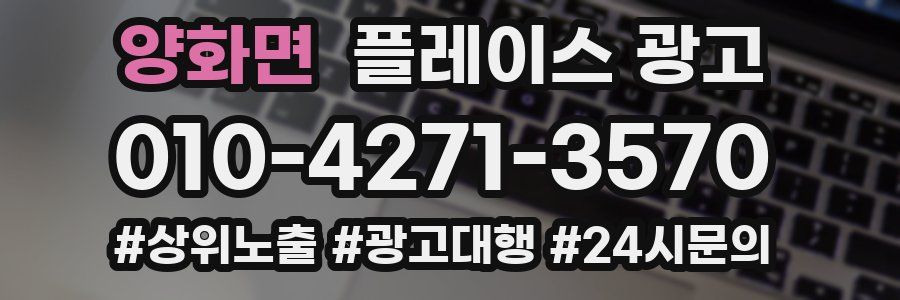 양화면 플레이스 광고